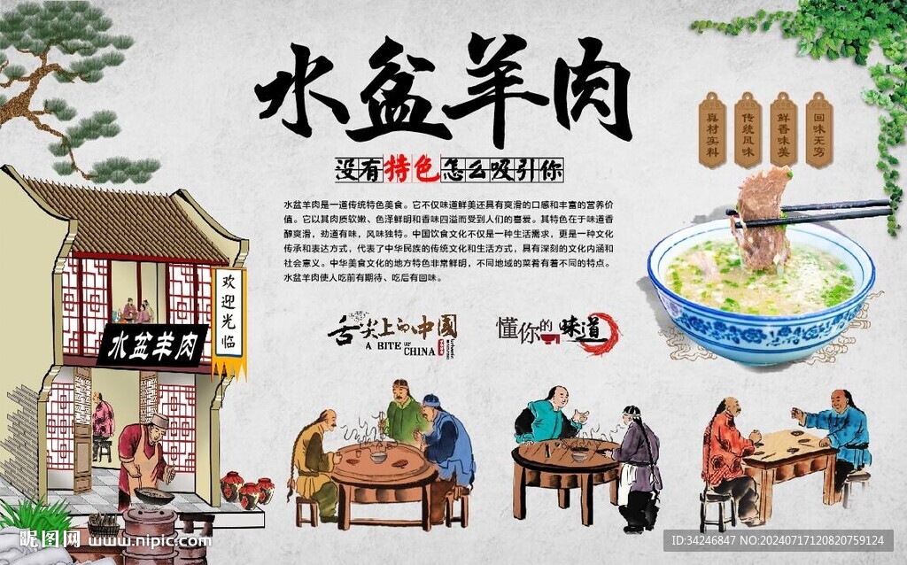 水盆羊肉