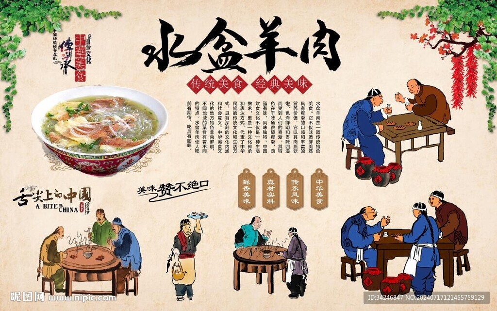 水盆羊肉 