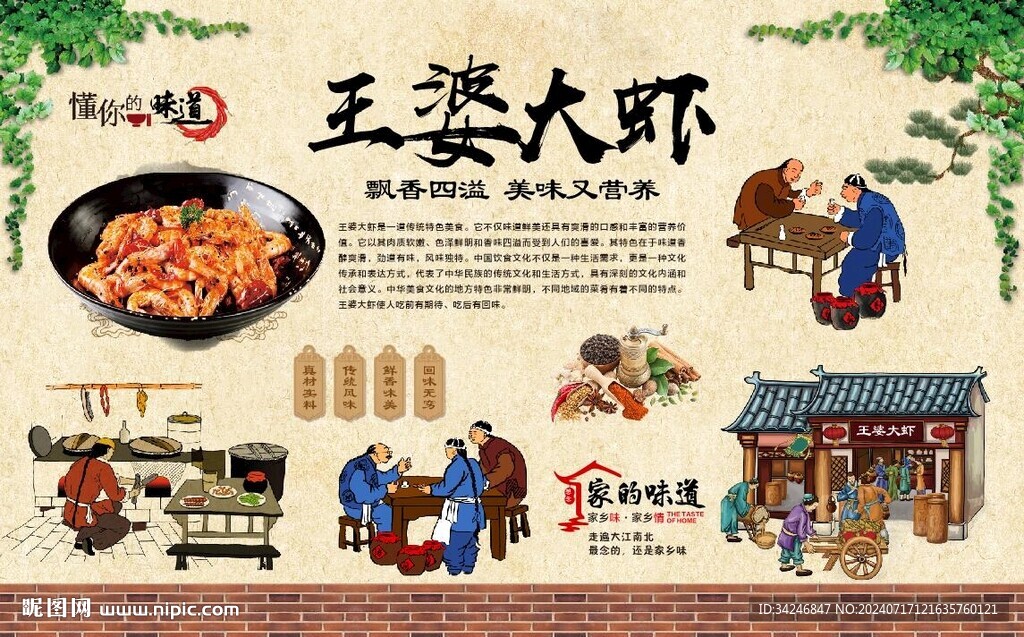 王婆大虾 