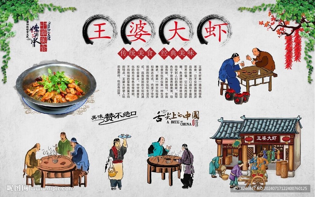 王婆大虾 