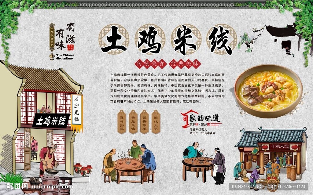 土鸡米线 