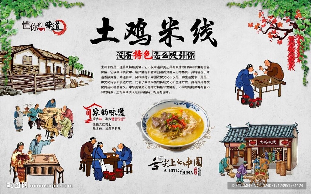 土鸡米线 