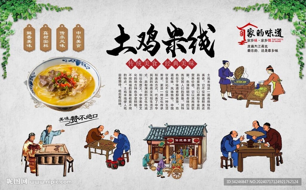 土鸡米线