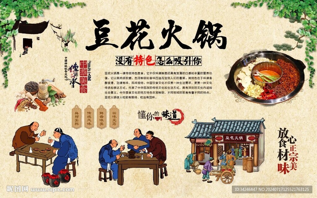 豆花火锅 