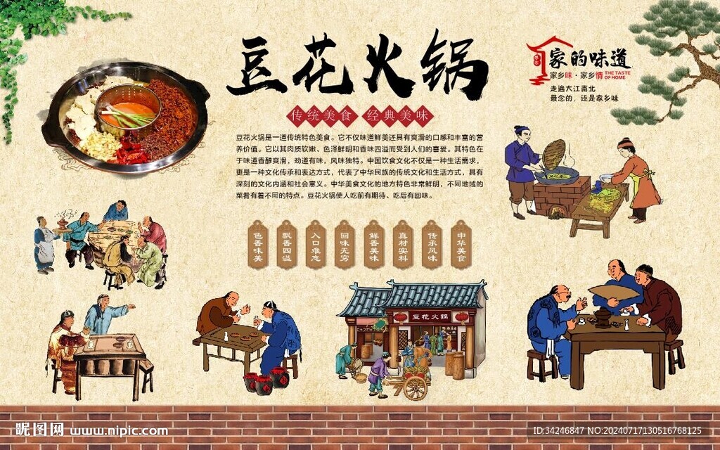 豆花火锅