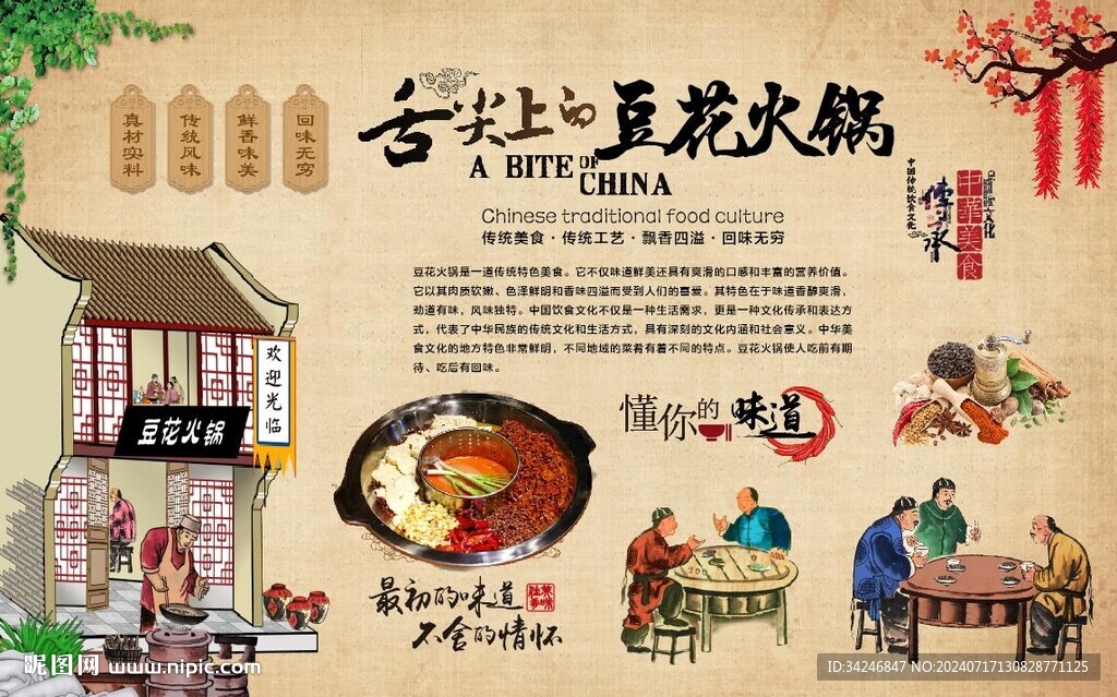 豆花火锅 