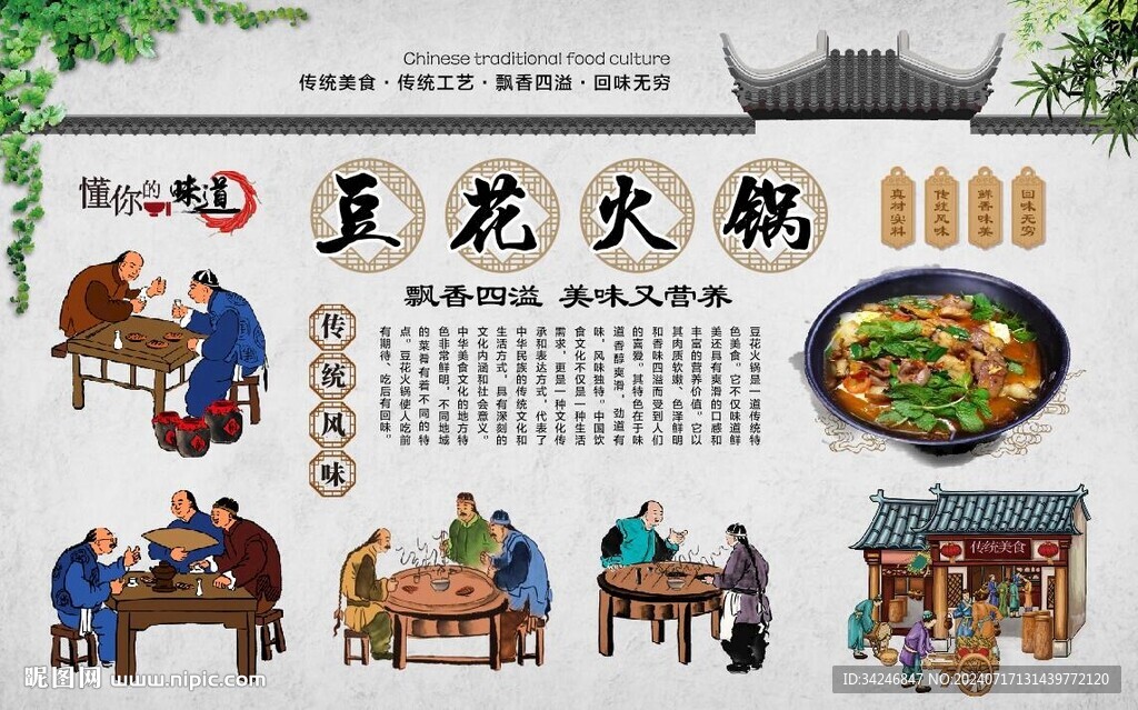 豆花火锅 
