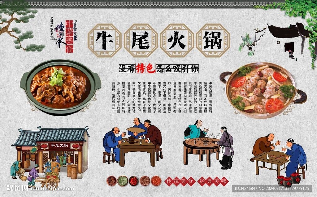 牛尾火锅 