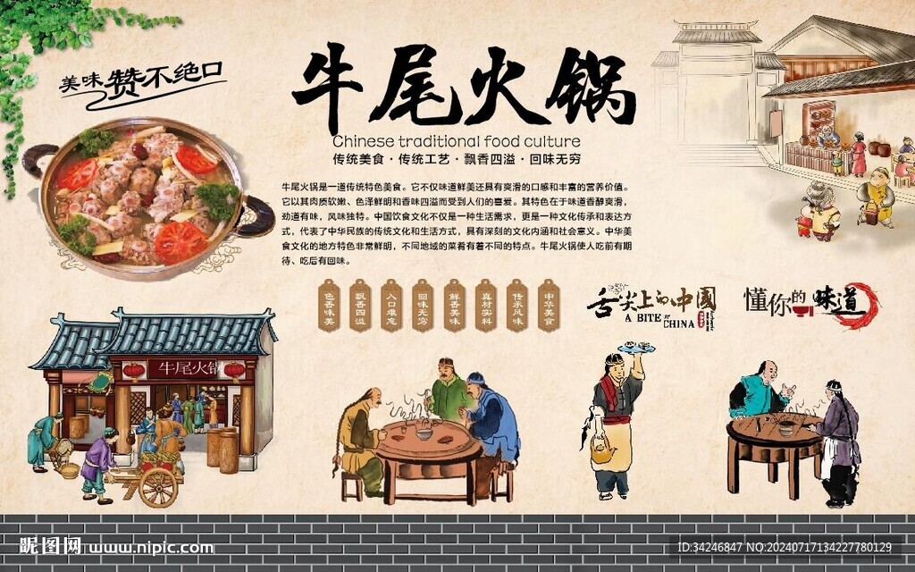 牛尾火锅 