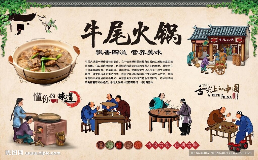 牛尾火锅