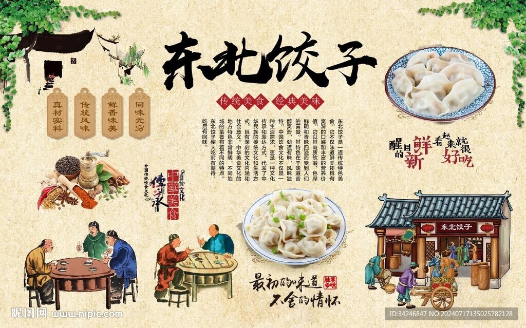 东北饺子 