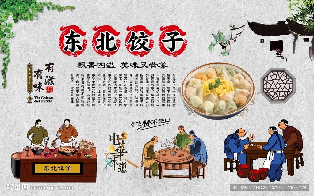 东北饺子 