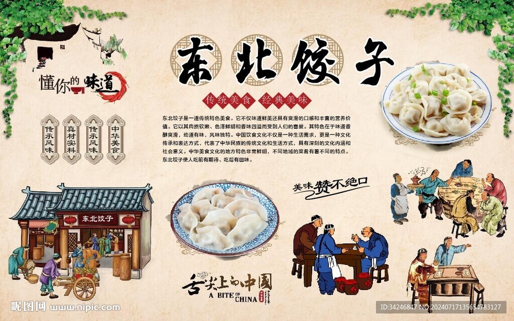东北饺子 
