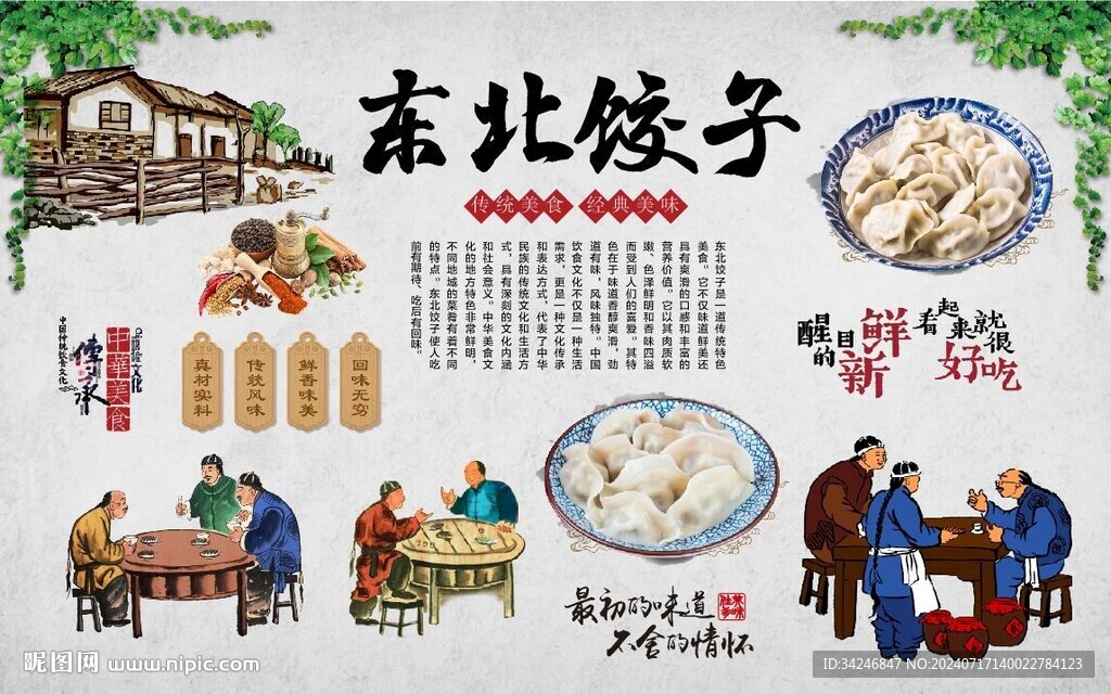 东北饺子 
