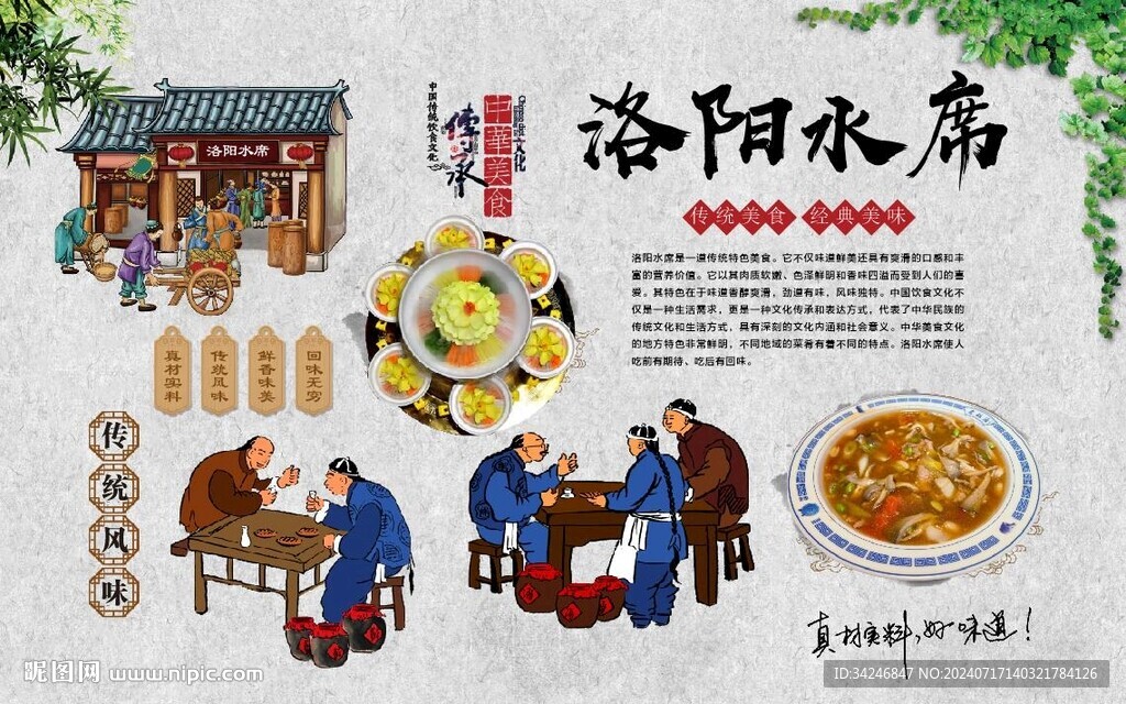 洛阳水席