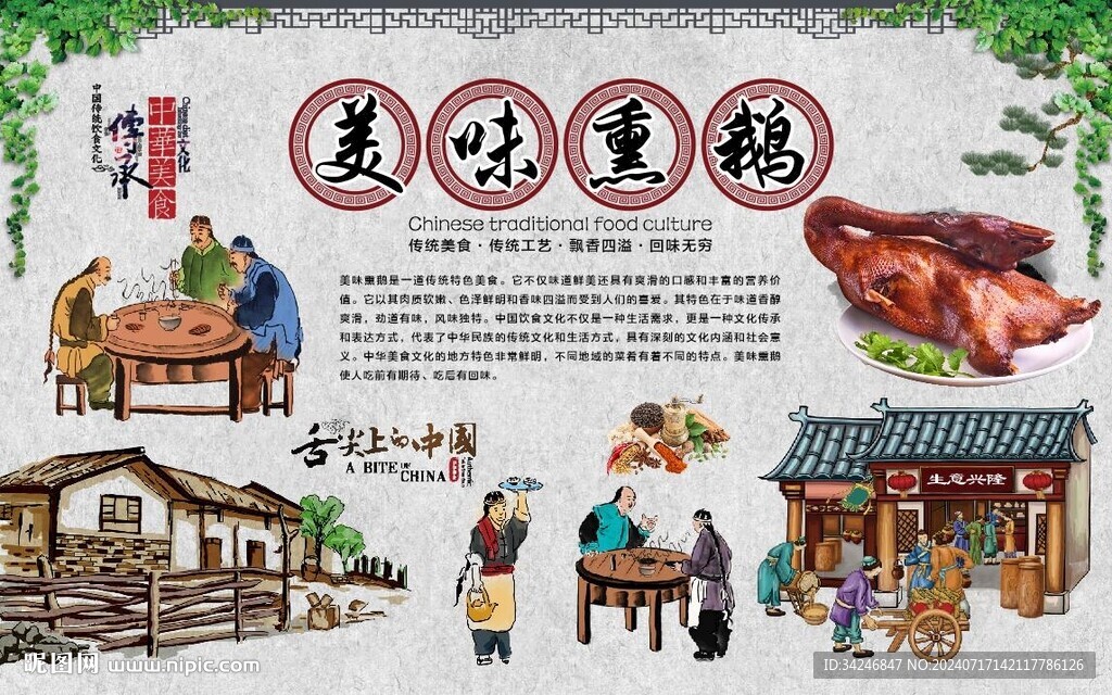 熏鹅背景墙 