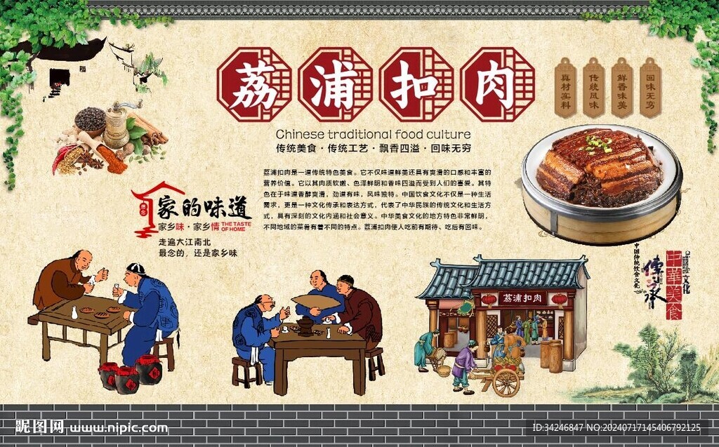 荔浦扣肉