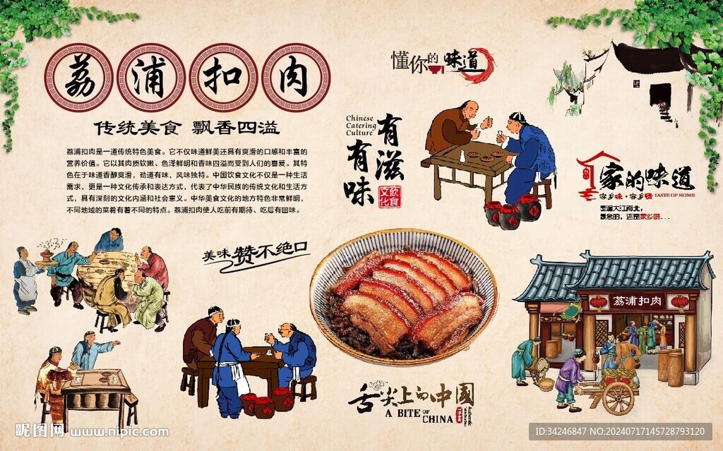 荔浦扣肉 