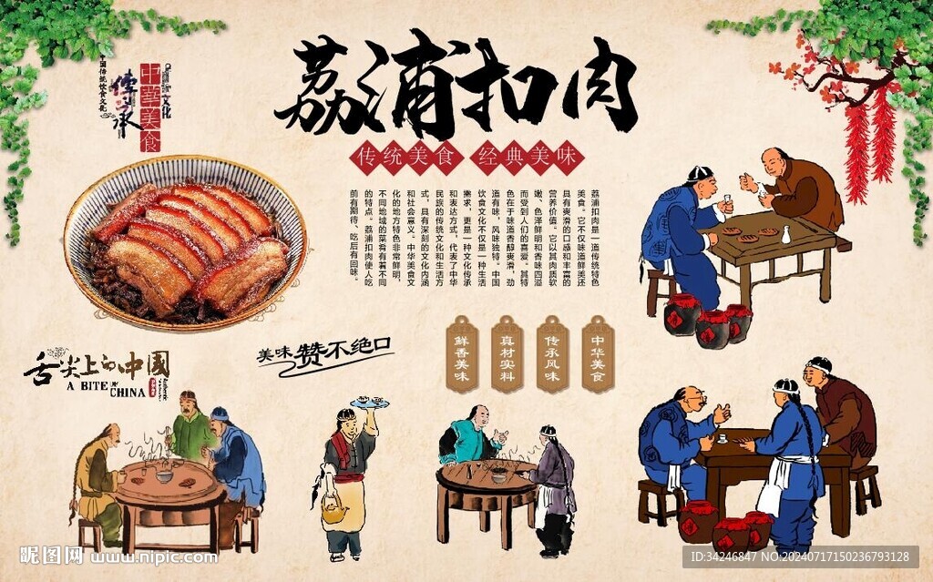 荔浦扣肉