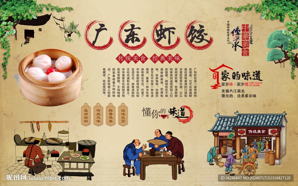 广东虾饺