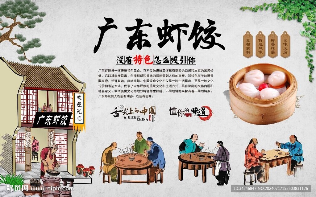 广东虾饺 