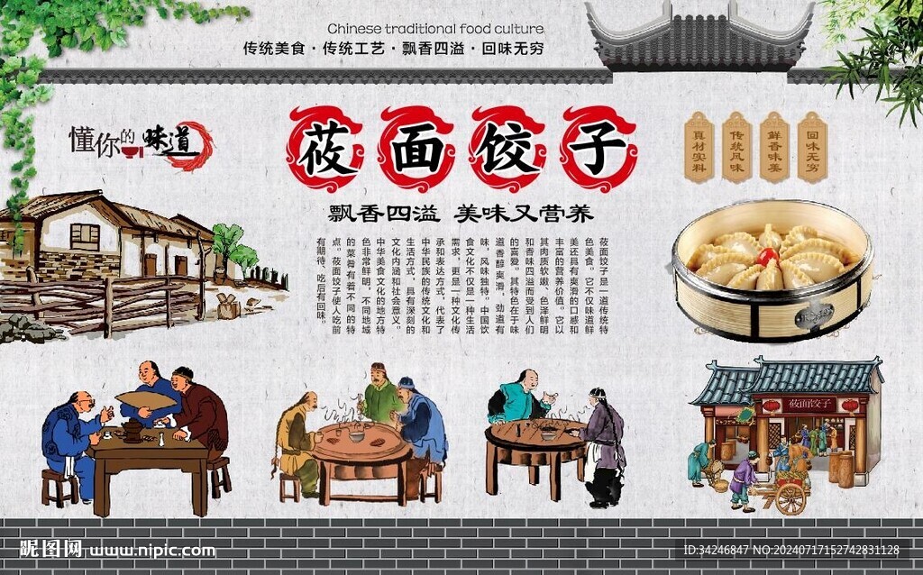 莜面饺子 