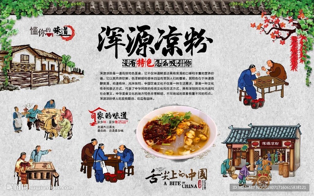 浑源凉粉