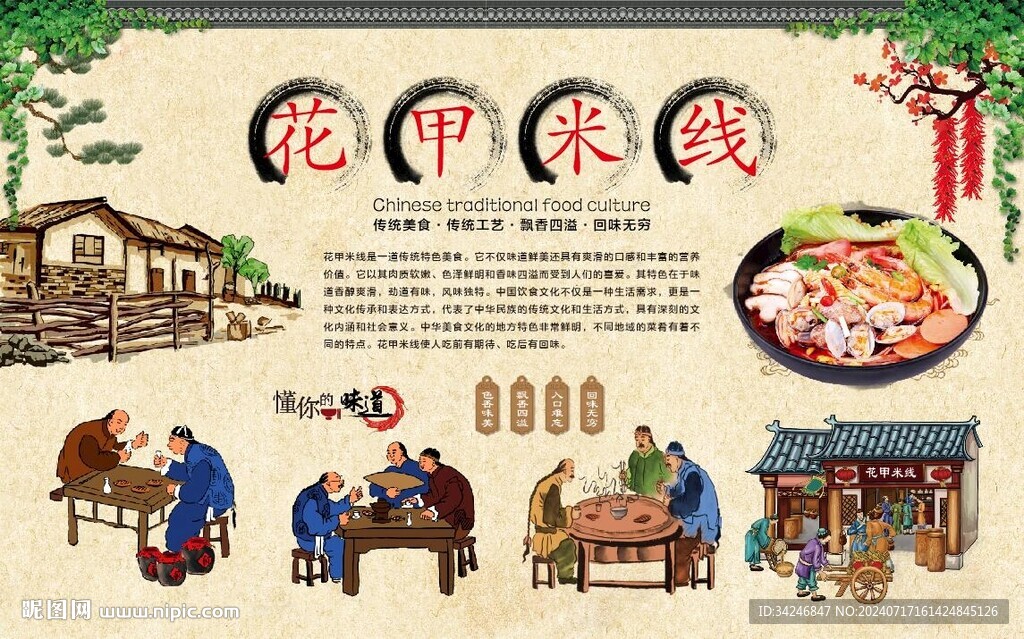 花甲米线 