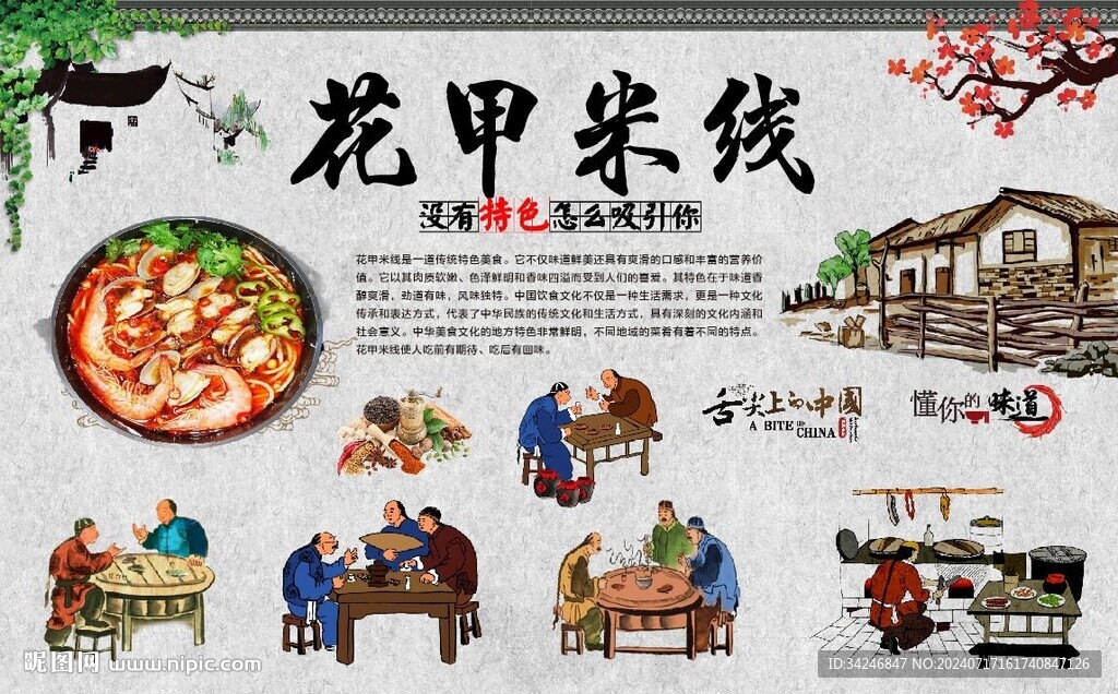 花甲米线