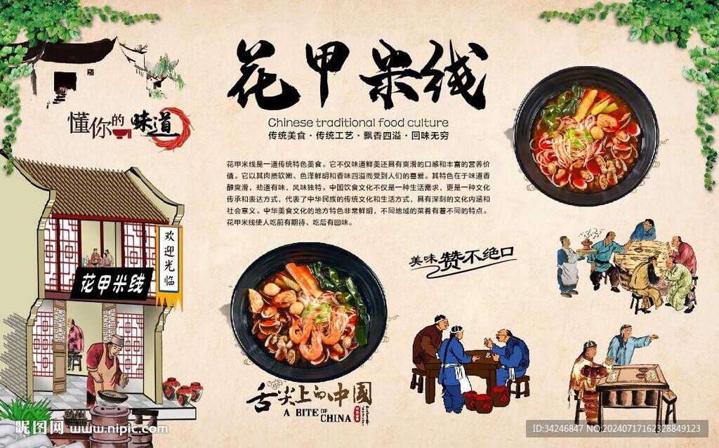花甲米线 
