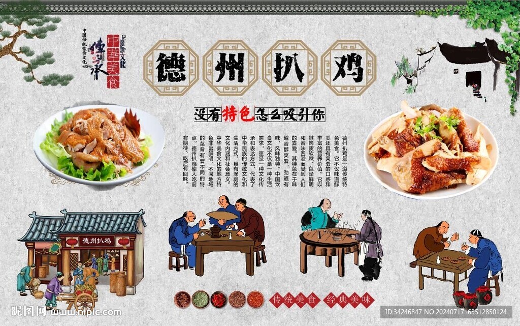 德州扒鸡
