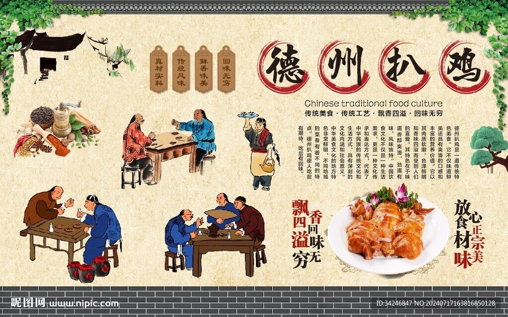 德州扒鸡 