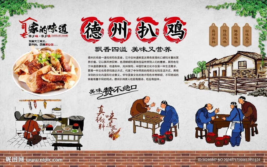 德州扒鸡 