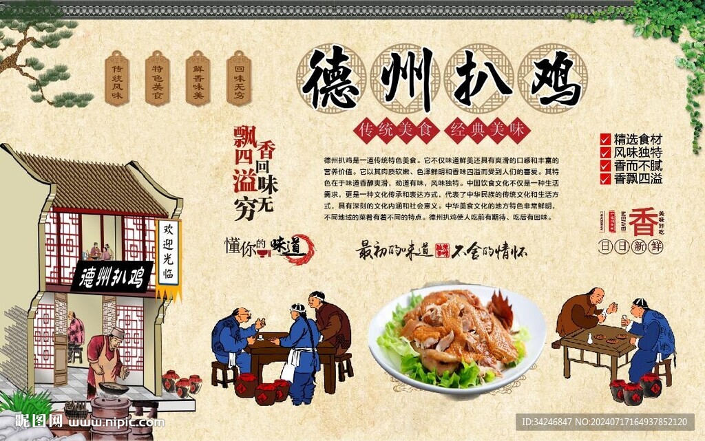 德州扒鸡 