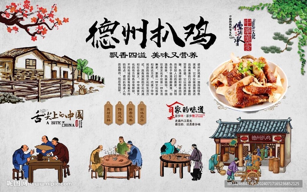 德州扒鸡
