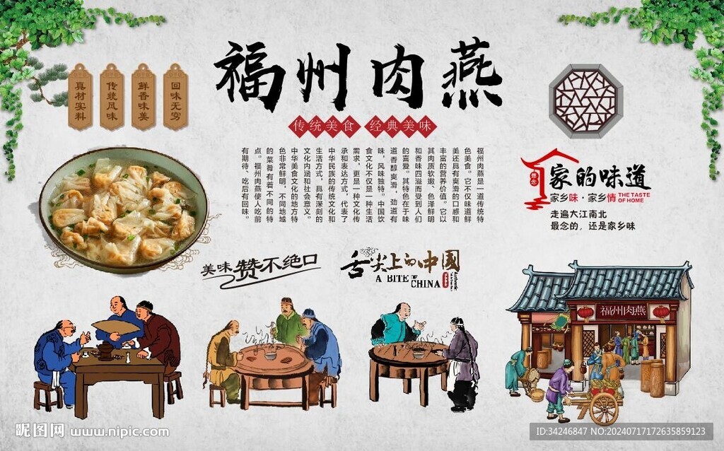 福州肉燕 