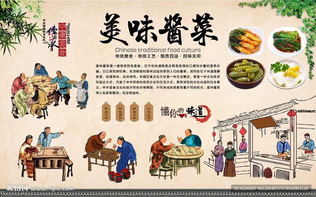 酱菜背景墙