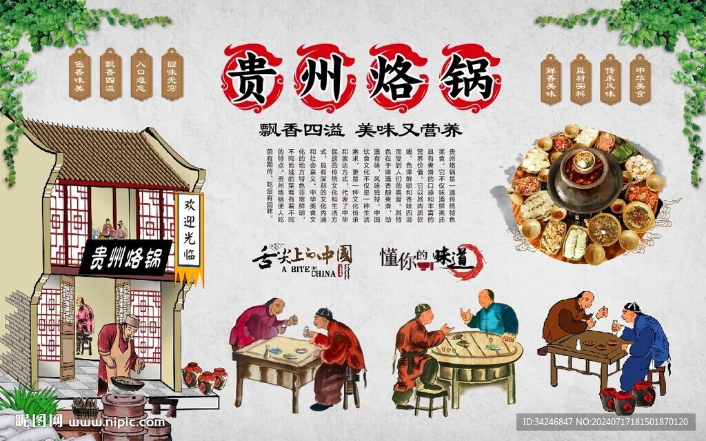 贵州烙锅
