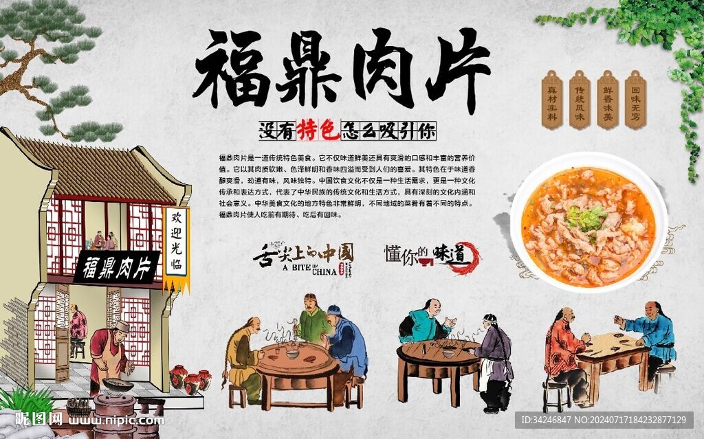 福鼎肉片 