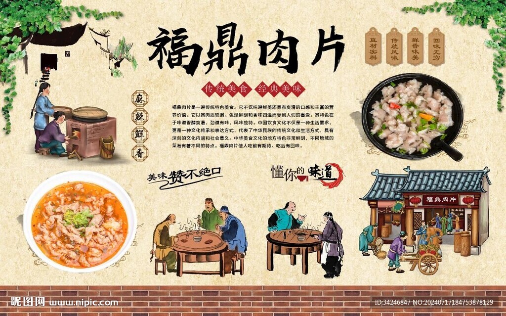 福鼎肉片