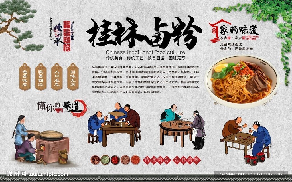 桂林卤粉 