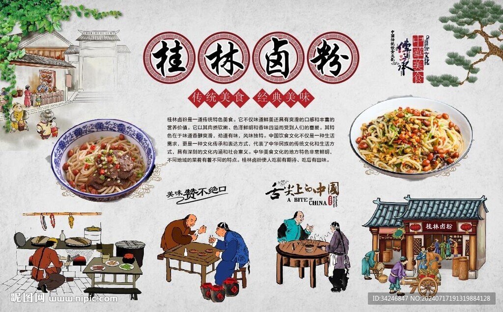 桂林卤粉
