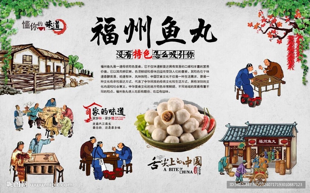 福州鱼丸
