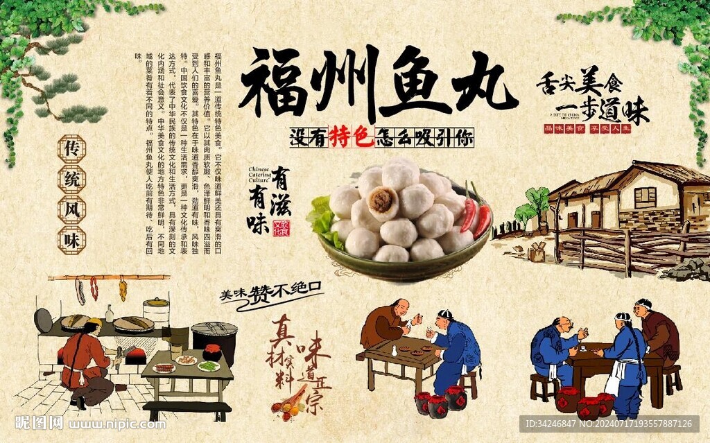 福州鱼丸