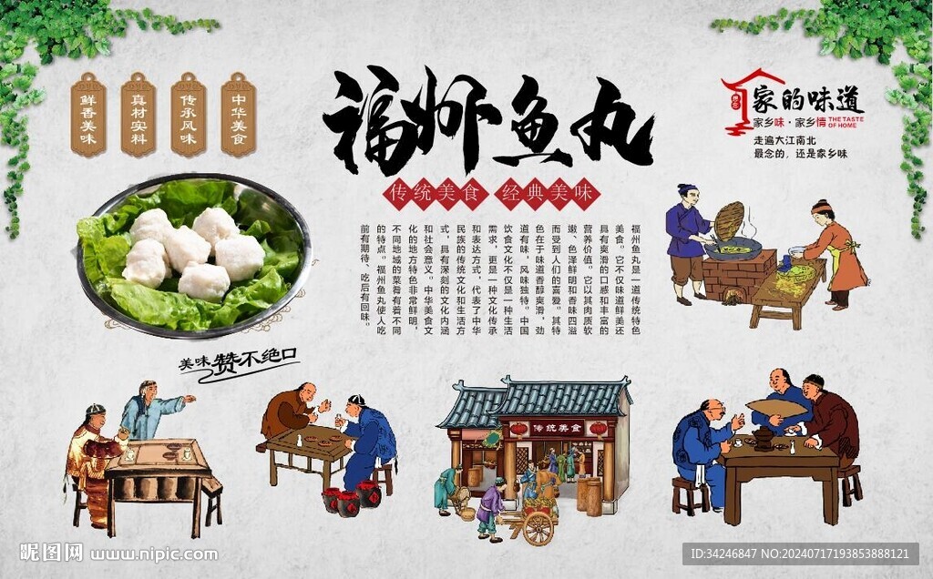 福州鱼丸 