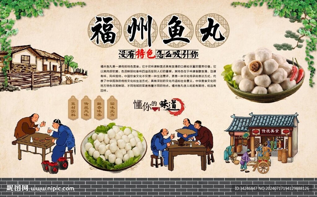 福州鱼丸 