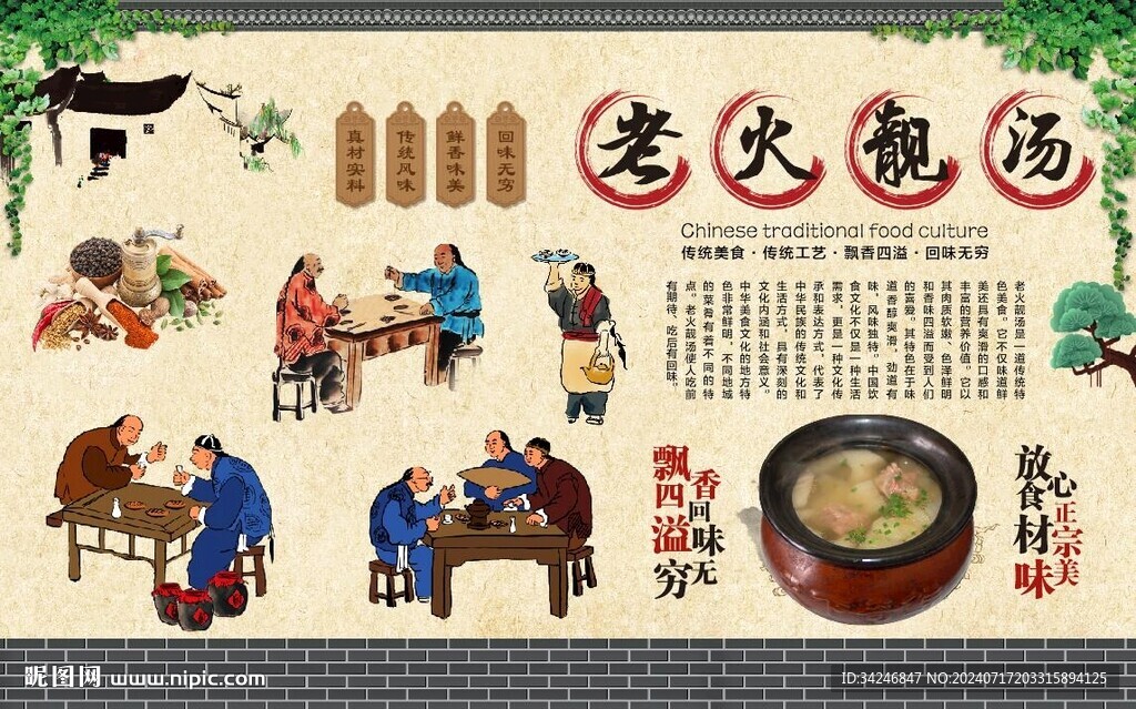 老火靓汤 