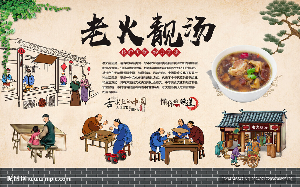 老火靓汤