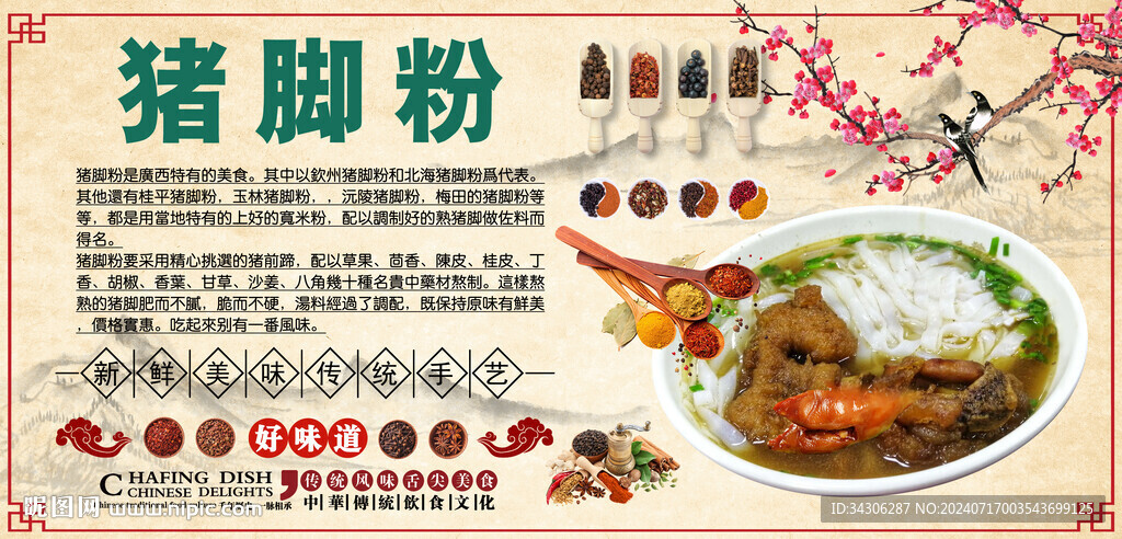 猪脚粉背景墙