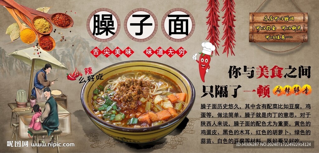 臊子面
